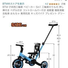 【保留中】BTM 子供　三輪車/二輪車/ギッズバイク　変形可能の画像