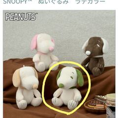 SNOOPY スヌーピー ぬいぐるみ ラテカラー 抹茶の画像