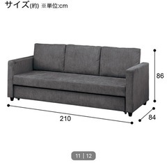ソファベッド2台　10月15日取引限定
