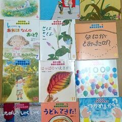 月刊予約絵本「ちいさなかがくのとも」12冊
