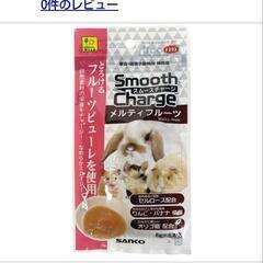 うさぎ、ハムスター用のりんご、バナナスムージーペーストの画像