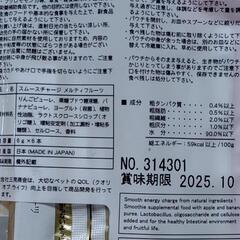 うさぎ、ハムスター用のりんご、バナナスムージーペーストの画像
