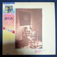 ｲﾙｶ  夢の人 ｲﾙｶ2  LPﾚｺｰﾄﾞ(中古)