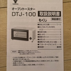 トースター差し上げます 食品付きお譲り先決定の画像