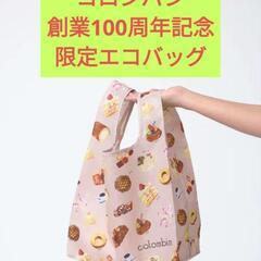 メルカリ落札済【新品・未使用・限定品】コロンバン　創業100周年...