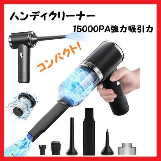 【大特価】ハンディクリーナー ハンディ掃除機 車用掃除機 軽量 USB充電式 コードレス
