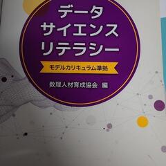 データサイエンスリテラシー