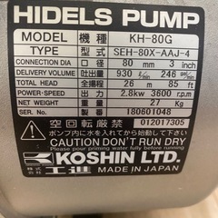 工進　ハイデルスポンプ　KH-80Gの画像