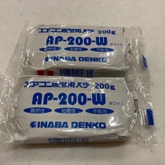 エアコンダクト用パテ