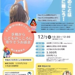 倉敷にて親子手相学お話会
