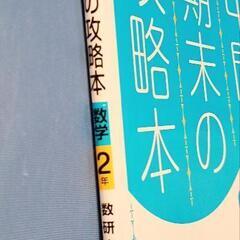 中間期末の攻略本数研出版版数学２年の画像