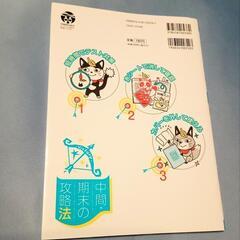 中間期末の攻略本数研出版版数学２年の画像