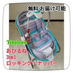 【格安出品・無料お届け可能】tinylove  タイニーラブ  ...