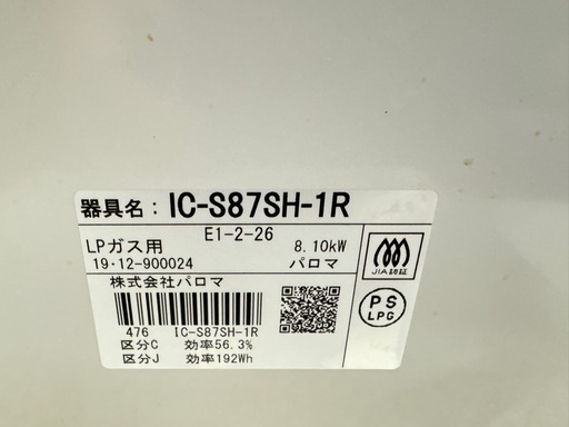 パロマ ガステーブル LPガス用 2019年製 IC-S87SH-1R