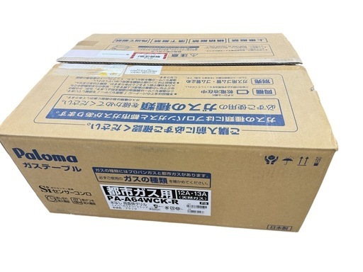 パロマ　ガスコンロ　ガステーブル　PA-A64WCK-R 都市ガス　2021年製