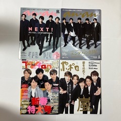 嵐 雑誌 19冊 まとめ売りの画像