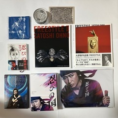 大野智 グッズまとめ売り フリースタイル 忍びの国