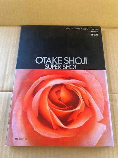 【GO-254】五月みどり 写真集 爛熟の五月みどり 大竹省二スーパーショット