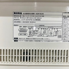 無印良品　全自動電気洗濯機の画像