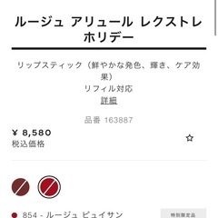 シャネル　ルージュ　アリュール　レクストレ　ホリデー　ルージュ　ピュイサンの画像