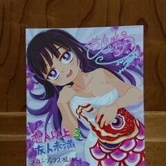 恋人以上友人未満 第３巻 メロンブックス特典イラストカード付き yatoyato 集英社 ジャンプコミックスの画像