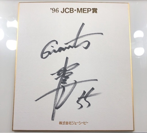 読売ジャイアンツ 巨人 松井秀喜氏　JCB サイン色紙 読売ジャイアンツ 巨人 松井秀喜氏JCB サイン色紙