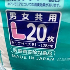 ライフリーテープ止め／Lサイズ／未開封品／3袋セットの画像