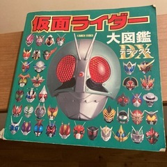 仮面ライダー大図鑑