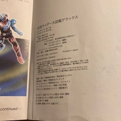 仮面ライダー大図鑑の画像
