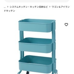 【無料】ワゴン スチールラック