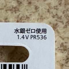 補聴器用空気電池　1.4V PR536  10個の画像