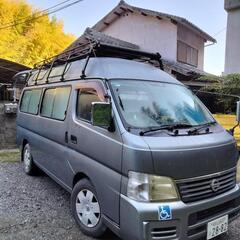 日産キャラバン福祉車両キャンピング仕様