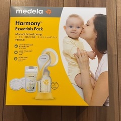 メデラ　ハーモニー　手動搾乳機　新品　未開封