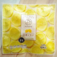 国産冷凍レモン mikata 120g