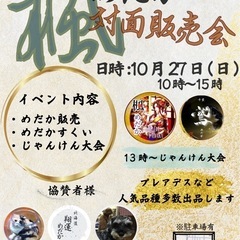 （楓めだか　初開催）対面即売会10月27日（日）