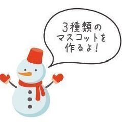 みんながサンタさんプロジェクト（都筑区民活動センター） - ワークショップ