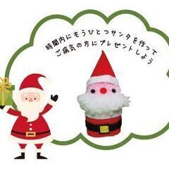 みんながサンタさんプロジェクト（都筑区民活動センター） − 神奈川県