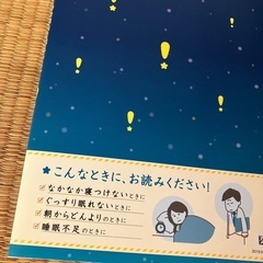 眠れるヒントの画像