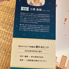 眠れるヒントの画像