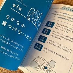 眠れるヒントの画像