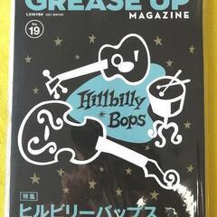 GREASE UP MAGAZINE①【絶版本/新品】