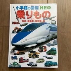 乗り物　図鑑