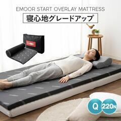 ★新品未開封【EMOOR START】 高反発 オーバーレイマッ...