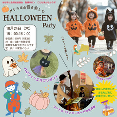 10/24(木)音を楽しむ ハロウィンパーティー