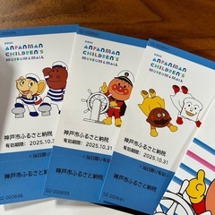 神戸アンパンマンミュージアム　チケット3枚の画像