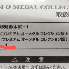 仮面ライダーオーズ　オーメダル　プレミアムバンダイ限定品の画像