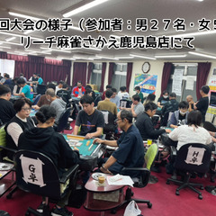 初心者も大歓迎！麻雀を学んで一緒に楽しみませんか？の画像