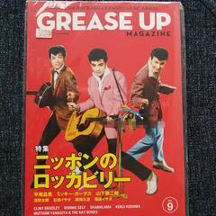 GREASE UP MAGAZINE④【絶版本】