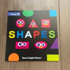 シェイプス　英語　　絵本