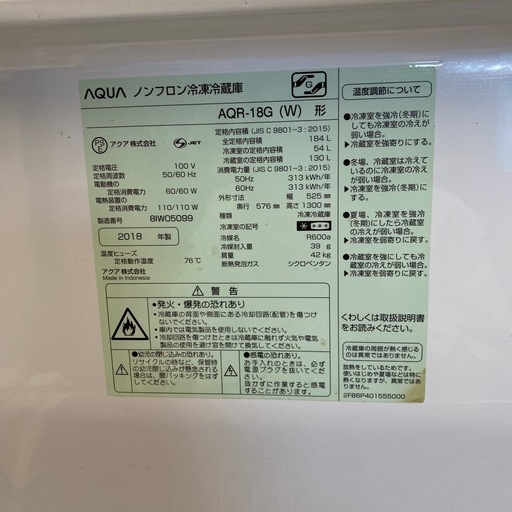 AQUA 冷凍冷蔵庫 184L
